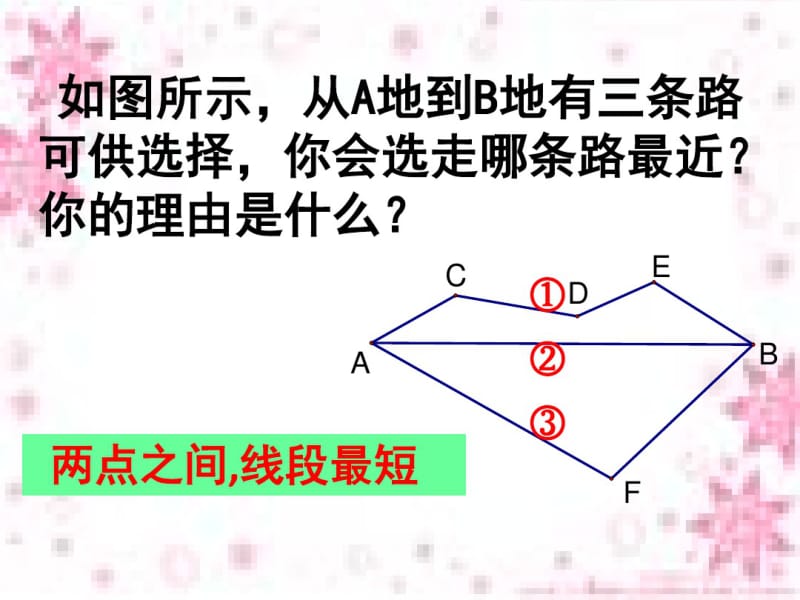 最短路程问题.pdf_第2页