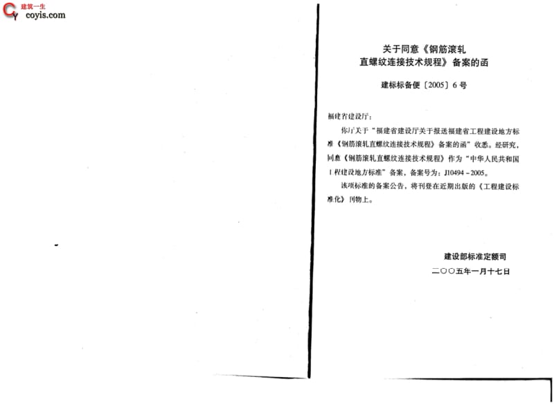 DBJ13-63-2005 钢筋滚轧直螺纹连接技术规程.pdf_第3页