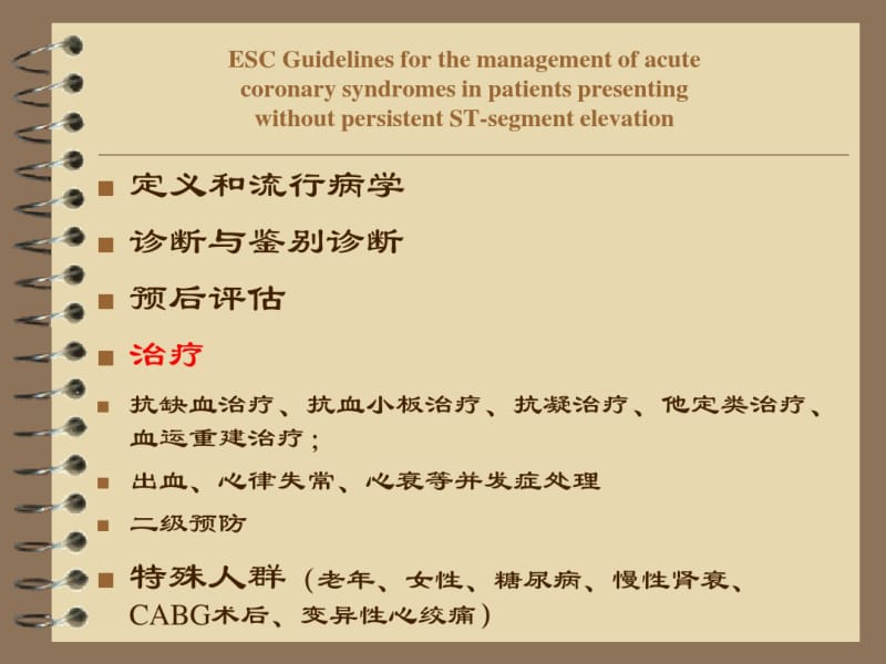 NSTEMI指南解读-文档资料.pdf_第2页