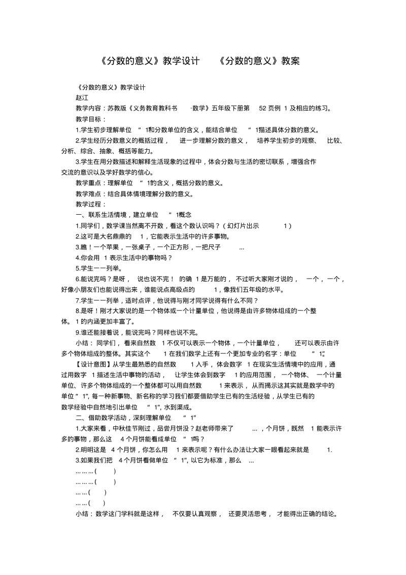 《分数的意义》教学设计《分数的意义》教案.pdf_第1页