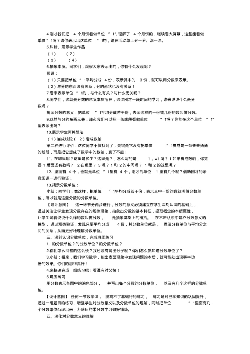 《分数的意义》教学设计《分数的意义》教案.pdf_第2页