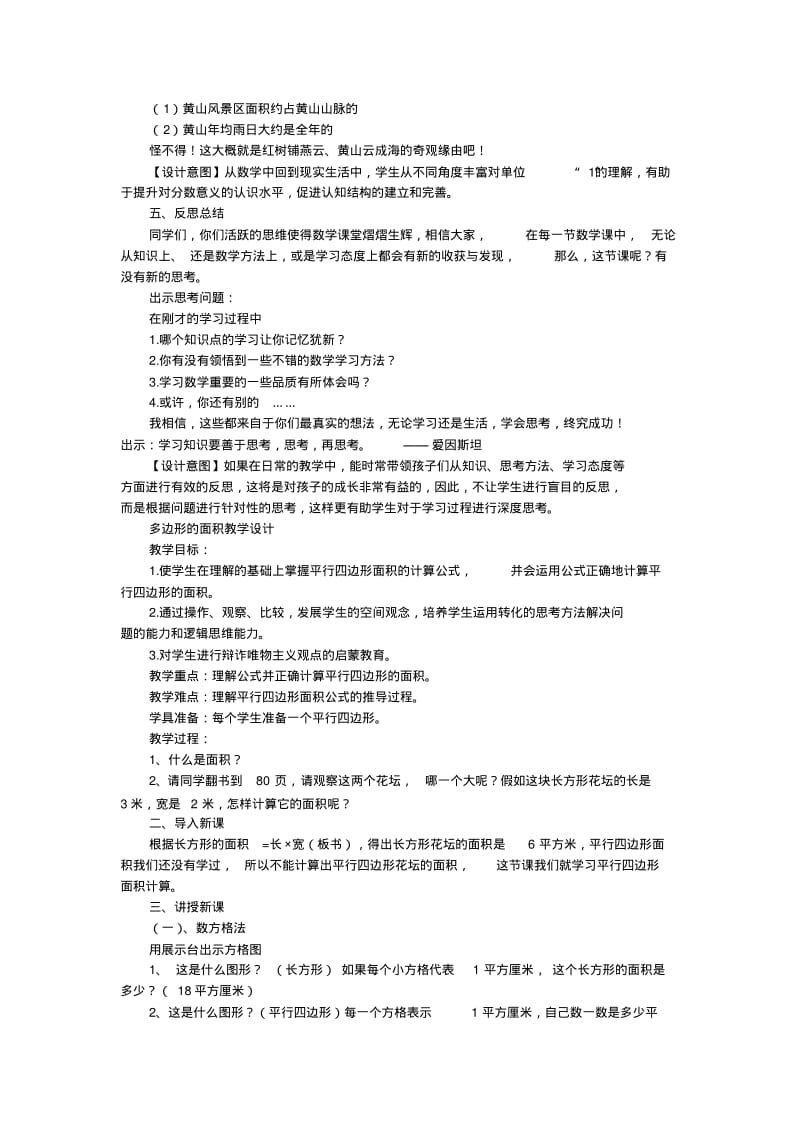 《分数的意义》教学设计《分数的意义》教案.pdf_第3页