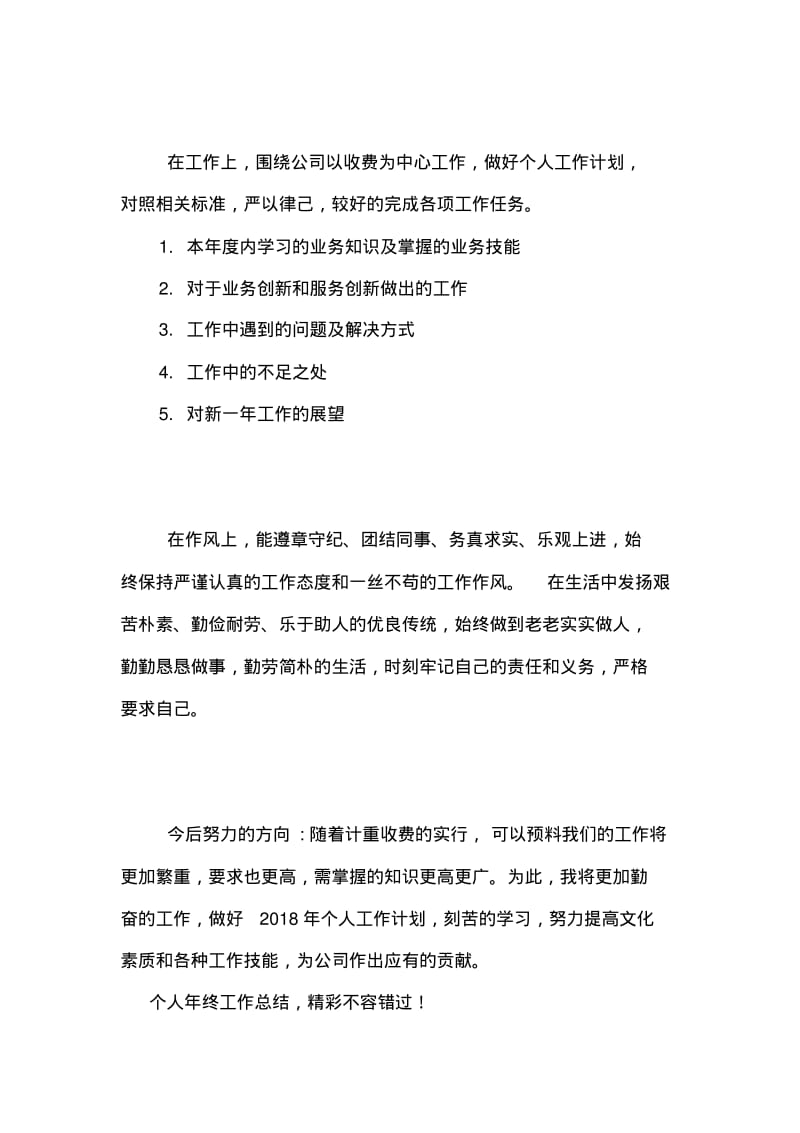 个人年终总结_1.pdf_第2页