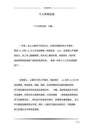 个人年终总结_1.pdf