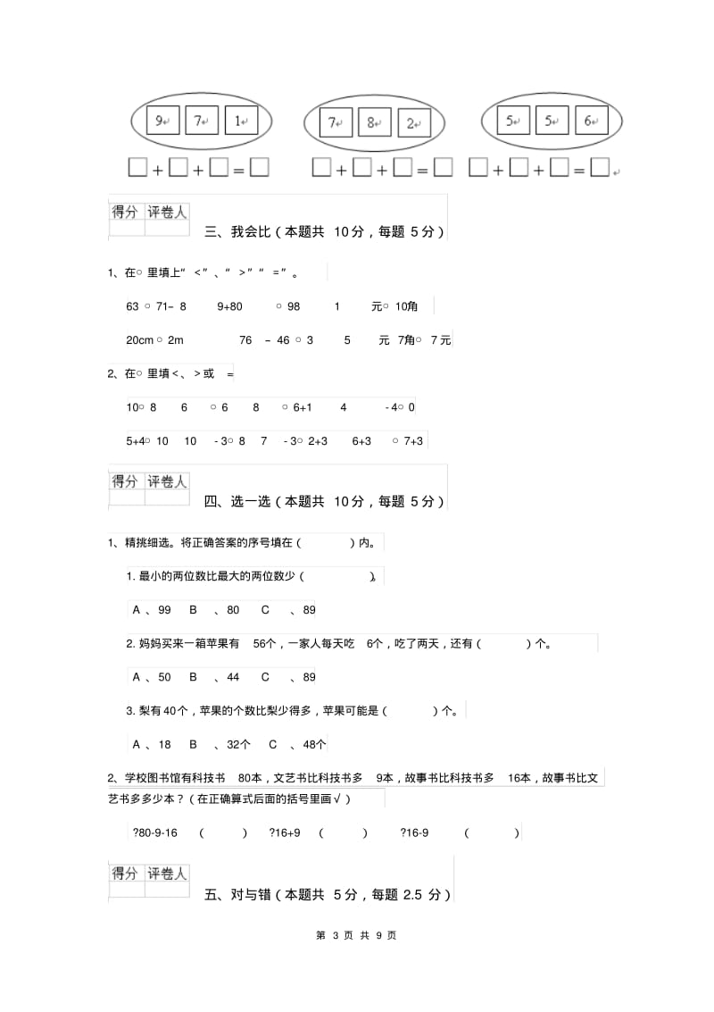 一年级数学(上册)期中考试试卷上海教育版A卷.pdf_第3页