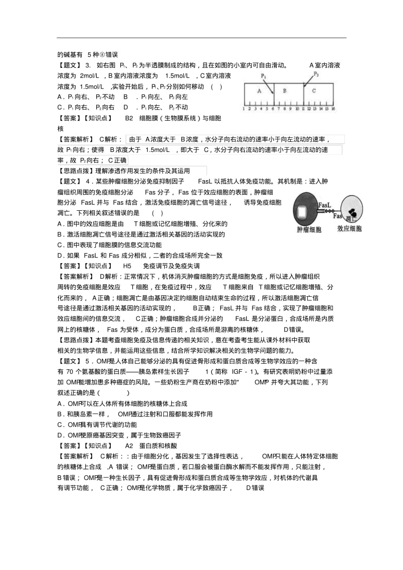 山西省山大附中2015届高三上学期期中考试生物试题及答案.pdf_第2页