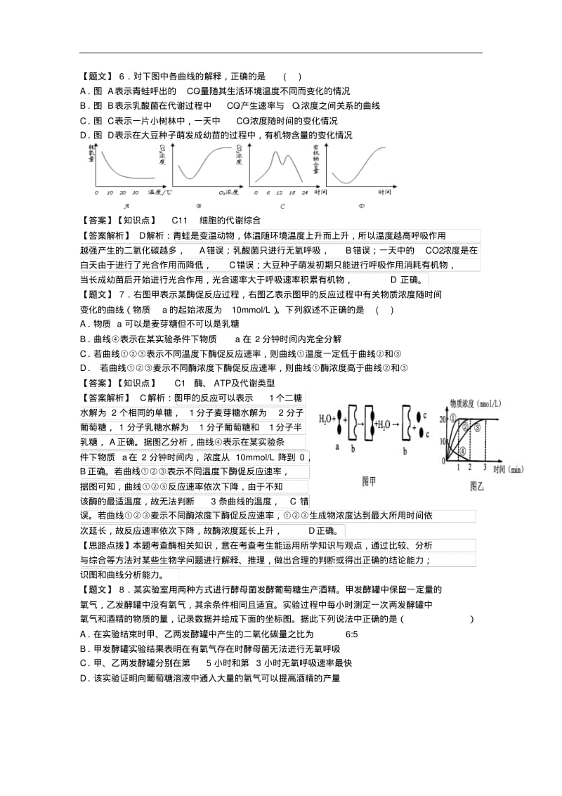 山西省山大附中2015届高三上学期期中考试生物试题及答案.pdf_第3页