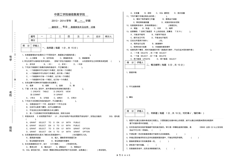 数据库技术及应用试卷A.pdf_第1页