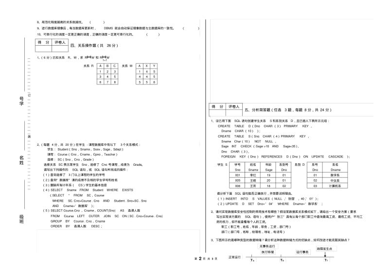 数据库技术及应用试卷A.pdf_第2页