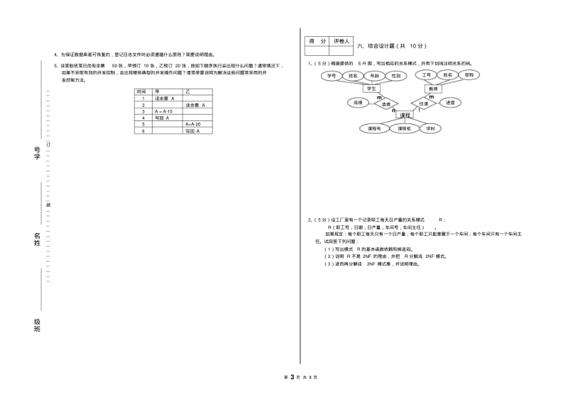 数据库技术及应用试卷A.pdf_第3页