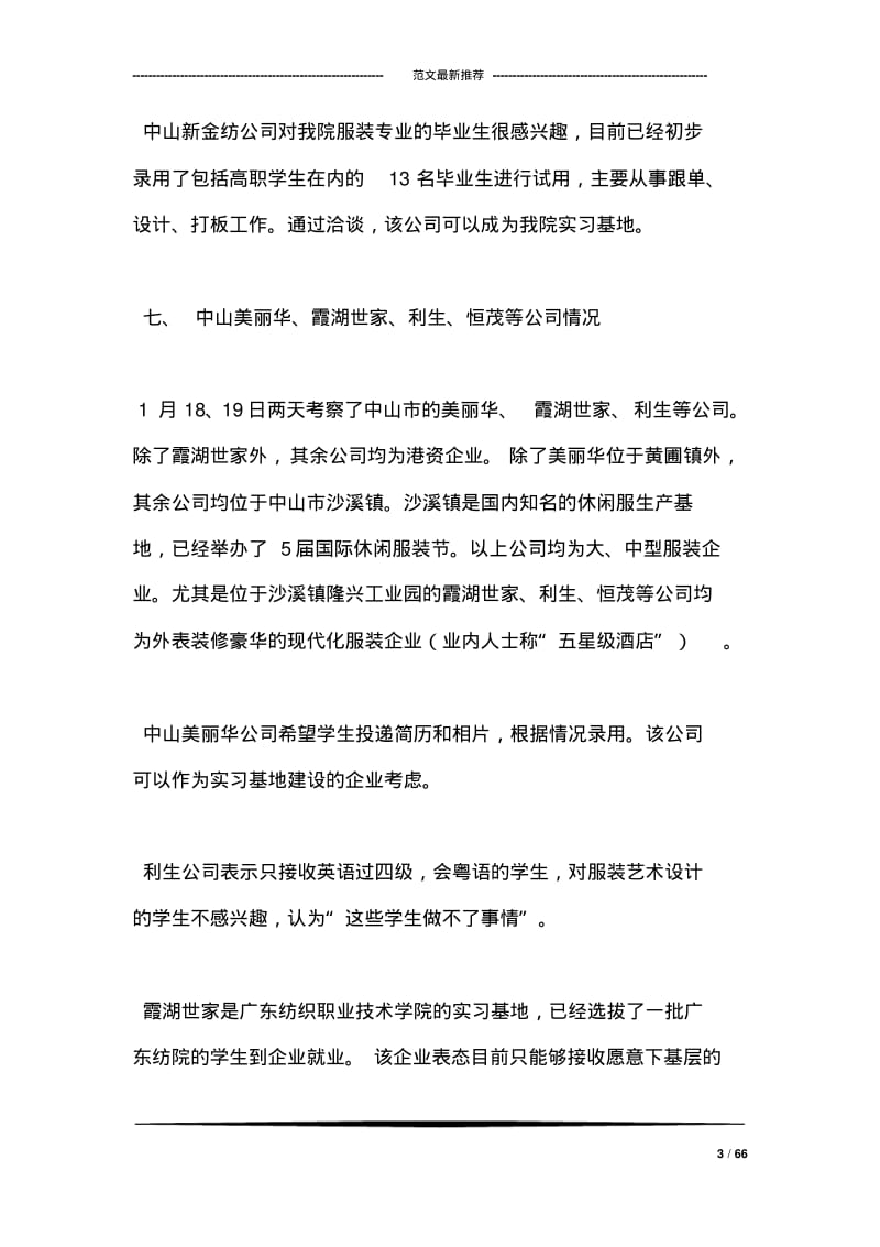 企业考察报告范文.pdf_第3页