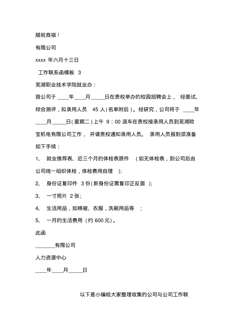 工作联系函模板.pdf_第2页