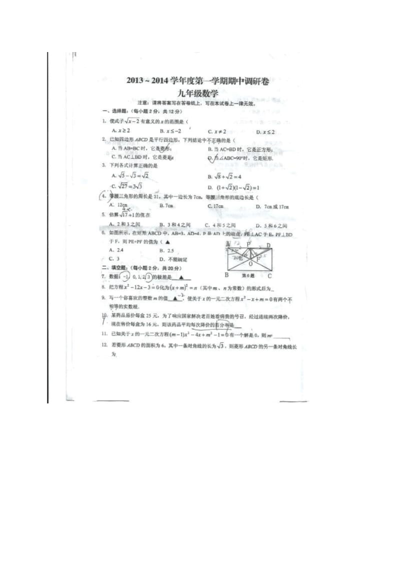 江苏省南京市玄武区2014届九年级上期中考试数学试题(扫描版).pdf_第1页