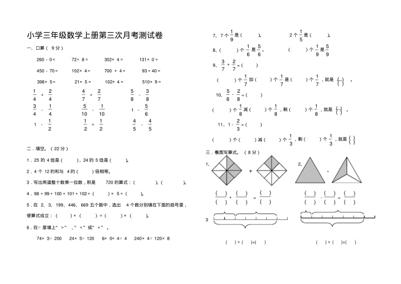 新课标人教版小学三年级数学上册第三次月考试卷.pdf_第1页