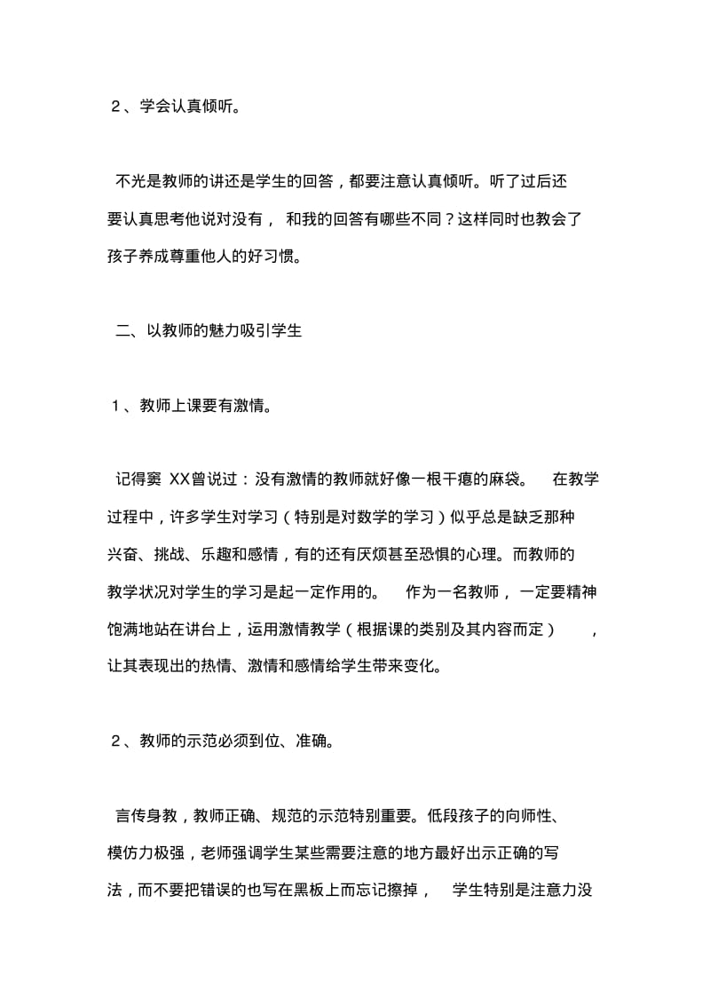 一年级语文高效课堂心得体会.pdf_第2页