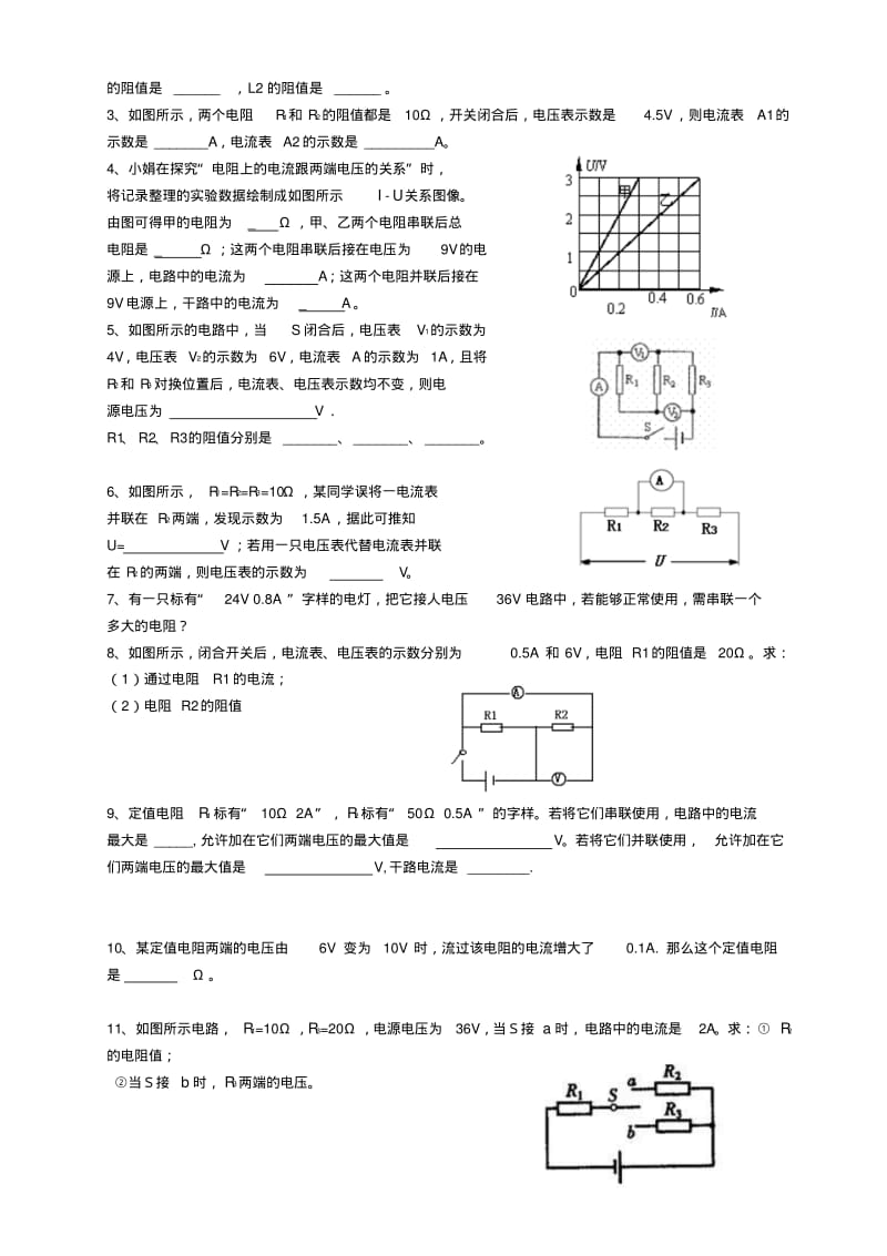 2019届中考物理复习精选欧姆定律计算专题练习新人教版.pdf_第3页