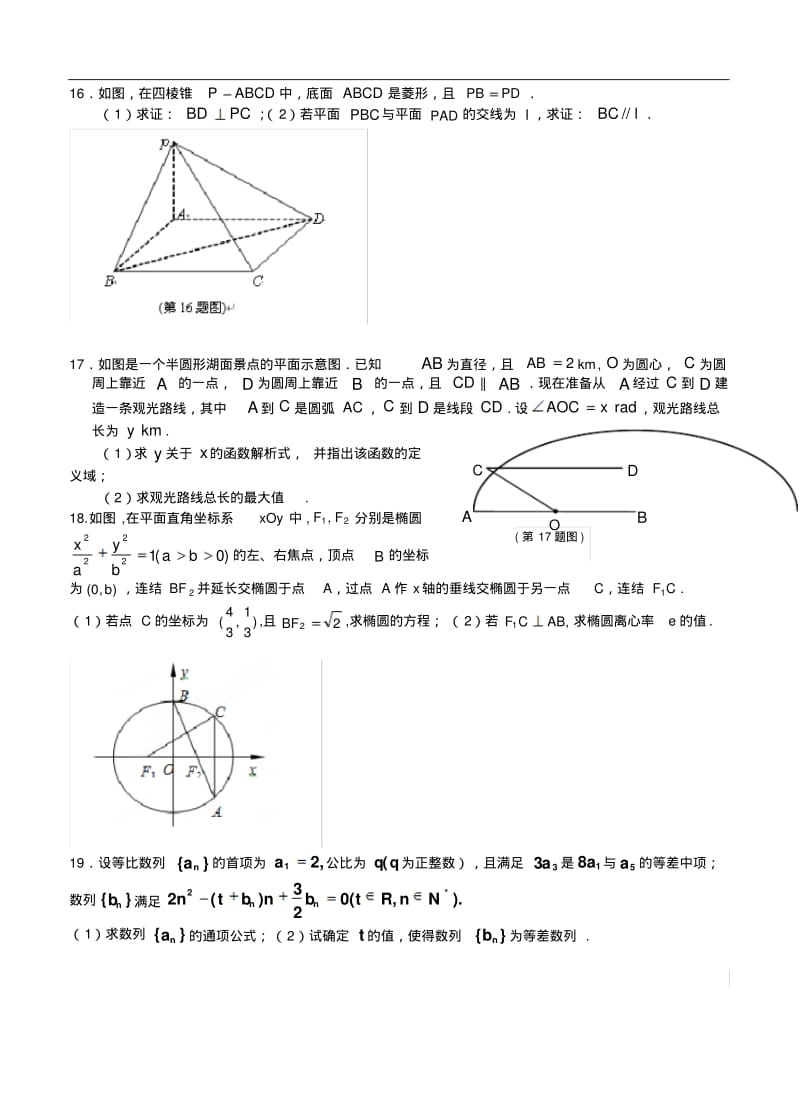 江苏省盐城市时杨中学2015届高三1月调研数学试题及答案.pdf_第2页