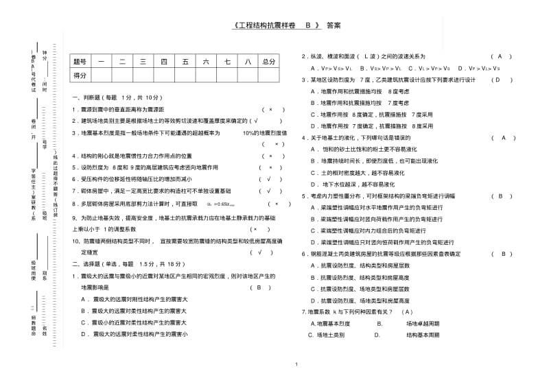 抗震设计试卷及答案B卷.pdf_第1页