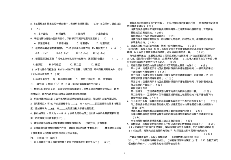 抗震设计试卷及答案B卷.pdf_第2页