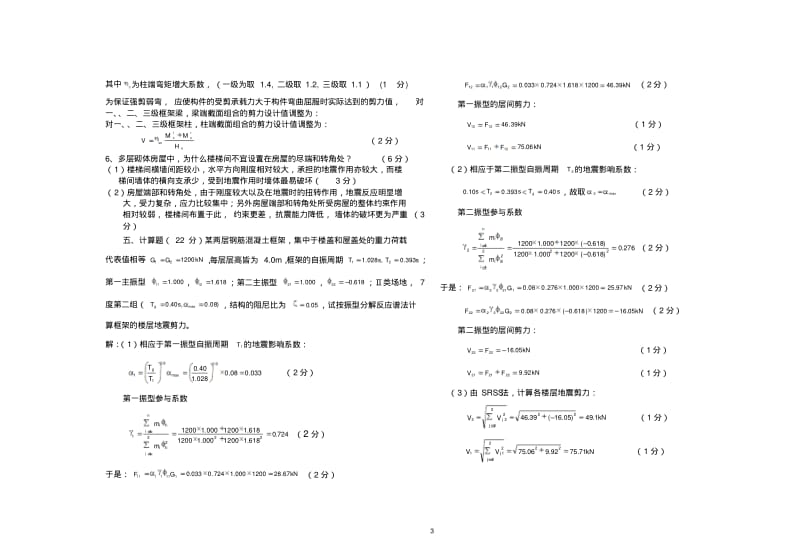 抗震设计试卷及答案B卷.pdf_第3页