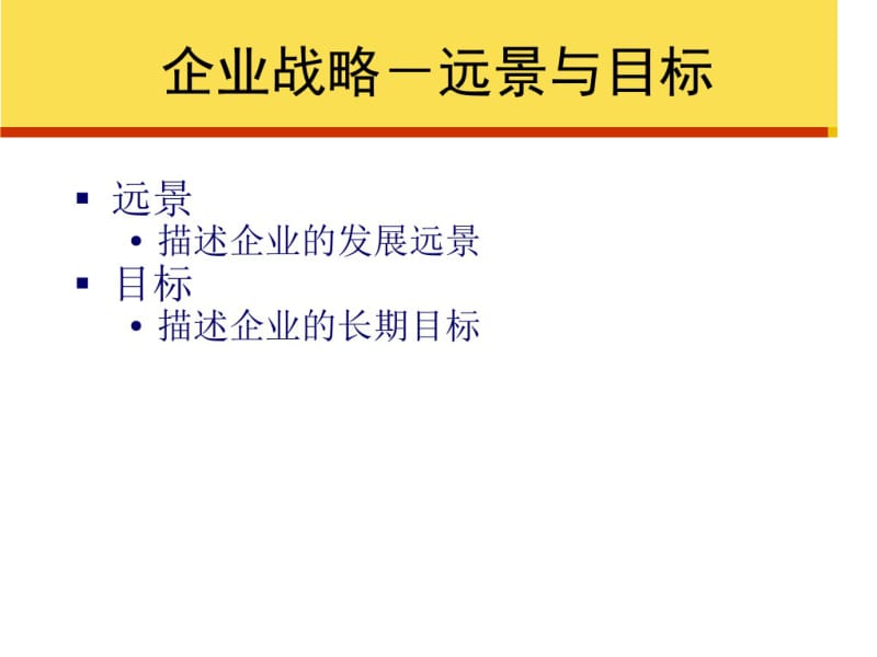 企业发展战略概要会议模板-精品文档.pdf_第3页