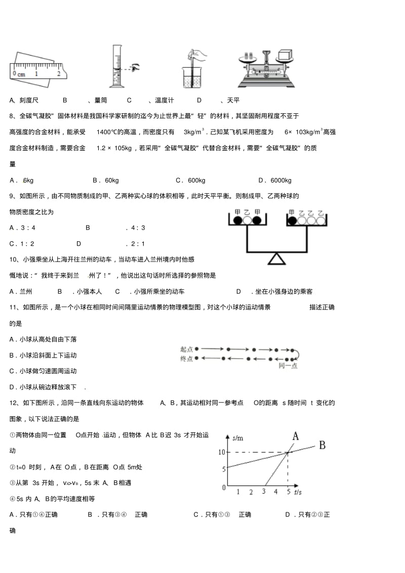 2019年八年级物理上学期第二次月考试题北师大版(I).pdf_第2页