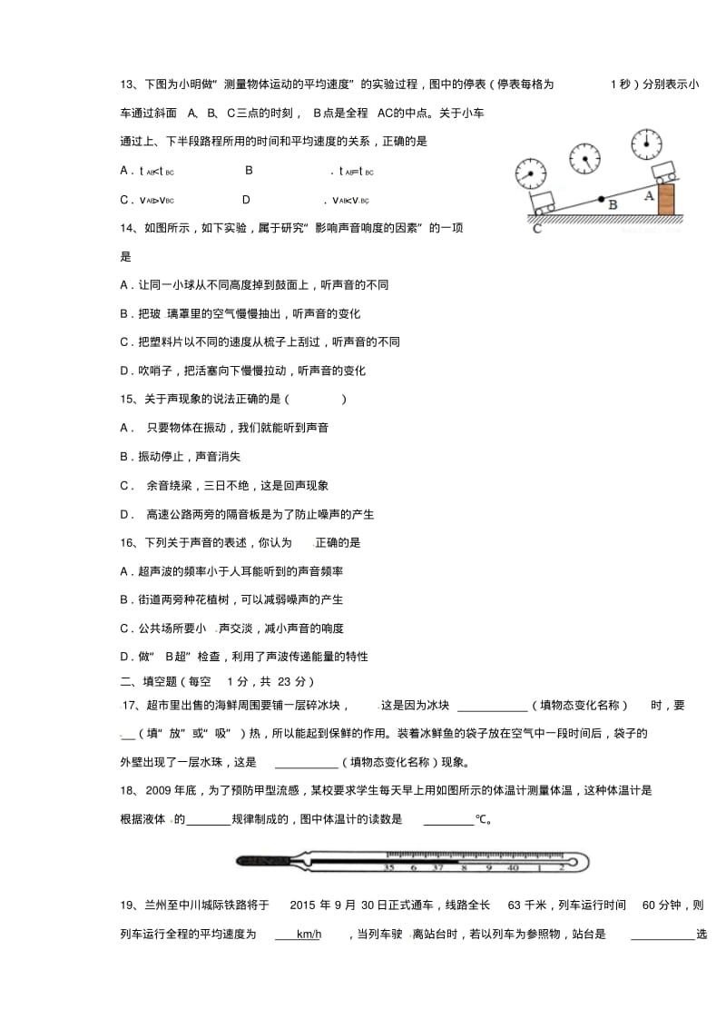 2019年八年级物理上学期第二次月考试题北师大版(I).pdf_第3页