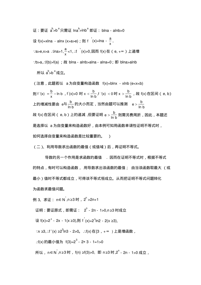 导数在不等式中的应用.pdf_第2页