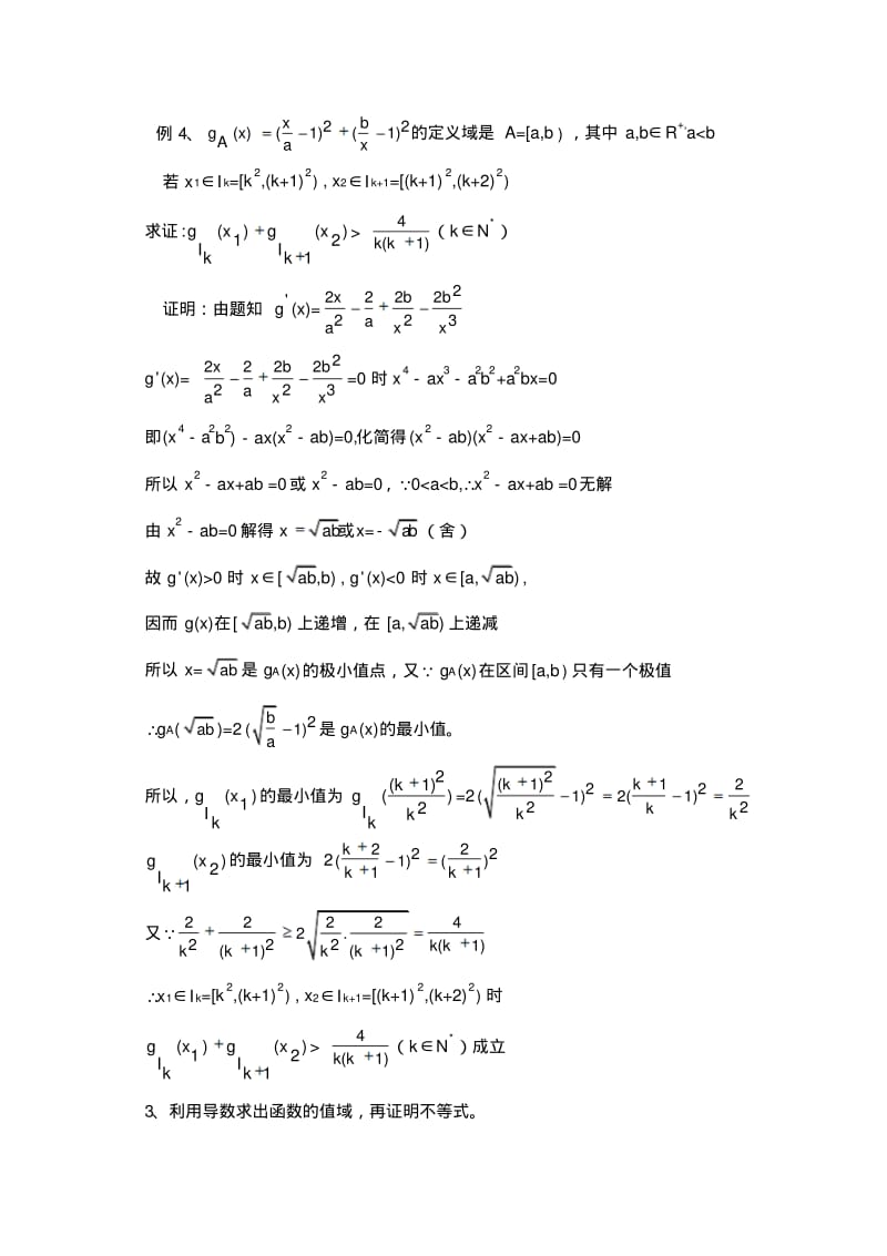 导数在不等式中的应用.pdf_第3页