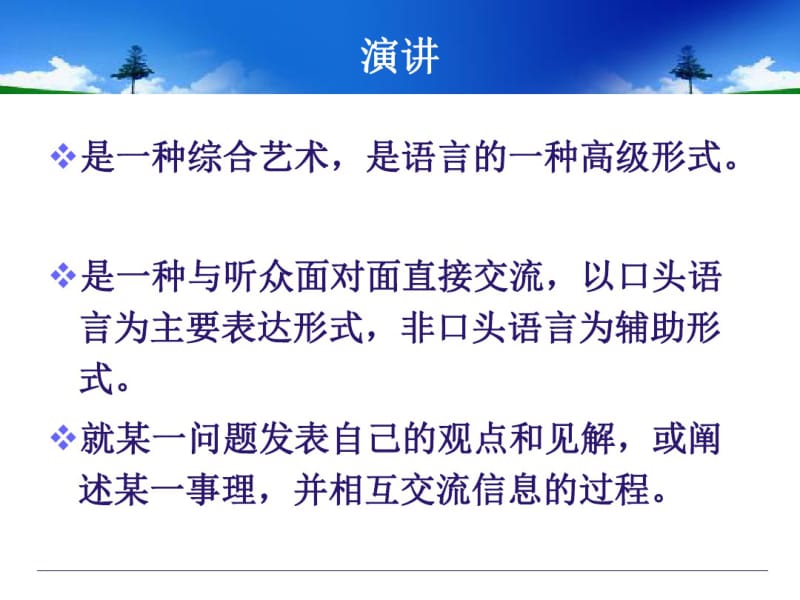 健康科普演讲与技巧.pdf_第2页