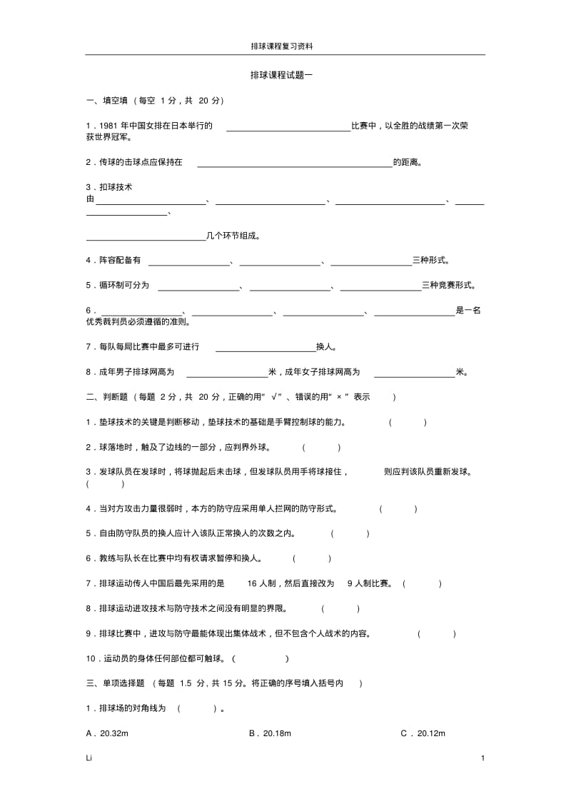 排球复习资料(附答案).pdf_第1页