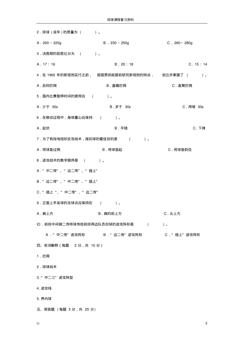 排球复习资料(附答案).pdf_第2页