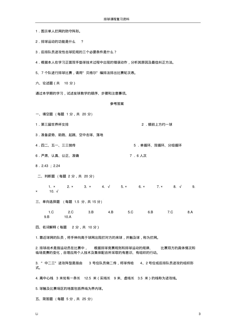 排球复习资料(附答案).pdf_第3页