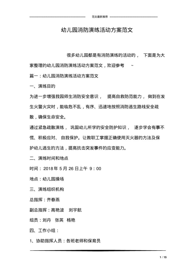 幼儿园消防演练活动方案范文.pdf_第1页