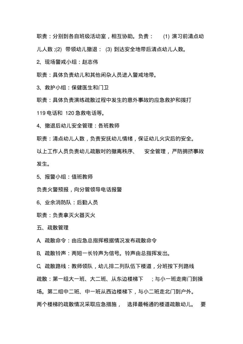 幼儿园消防演练活动方案范文.pdf_第2页