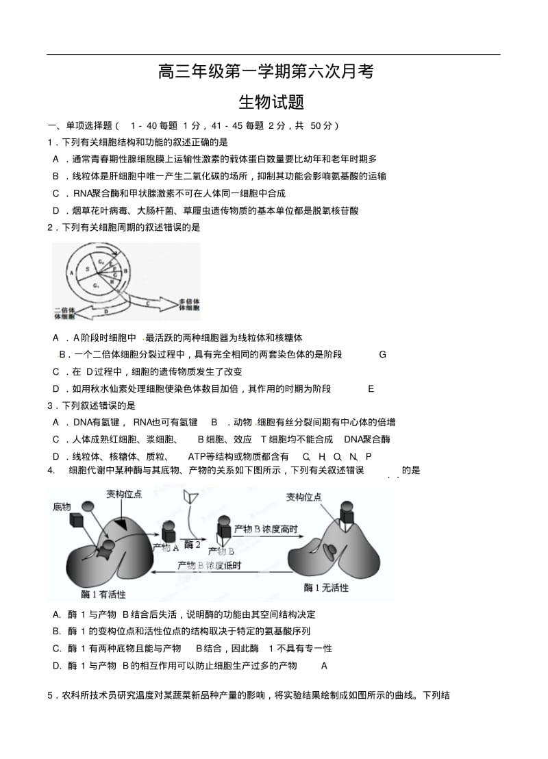 河北省正定中学2015届高三上第六次月考生物试题及答案.pdf_第1页