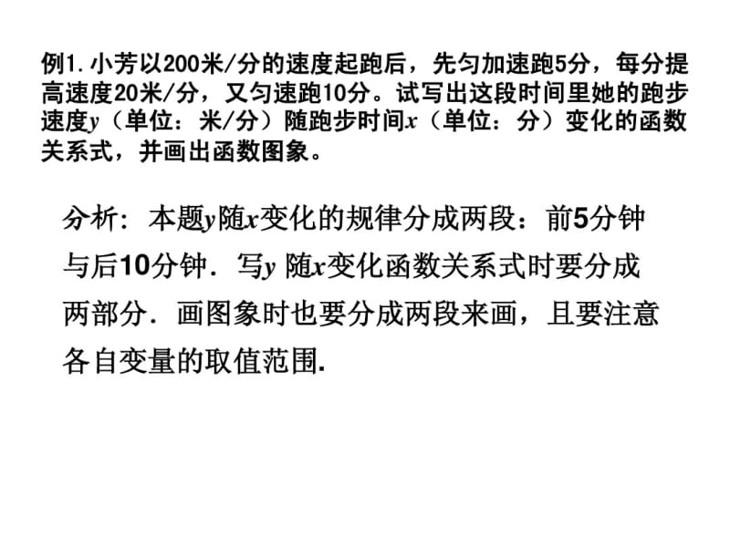 沪科版八年级上数学12.2.6分段函数课件.pdf_第2页