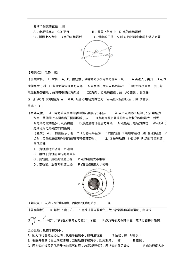 江苏省扬州中学2015届高三上学期质量检测(12月)物理试题及答案.pdf_第2页