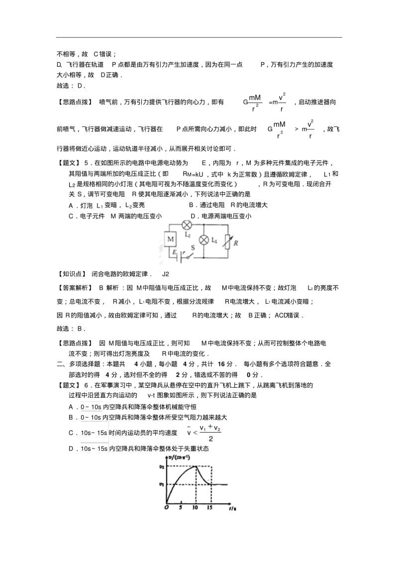 江苏省扬州中学2015届高三上学期质量检测(12月)物理试题及答案.pdf_第3页