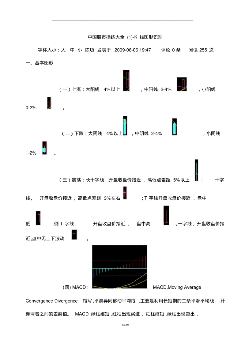 中国股市操练大全.pdf_第1页