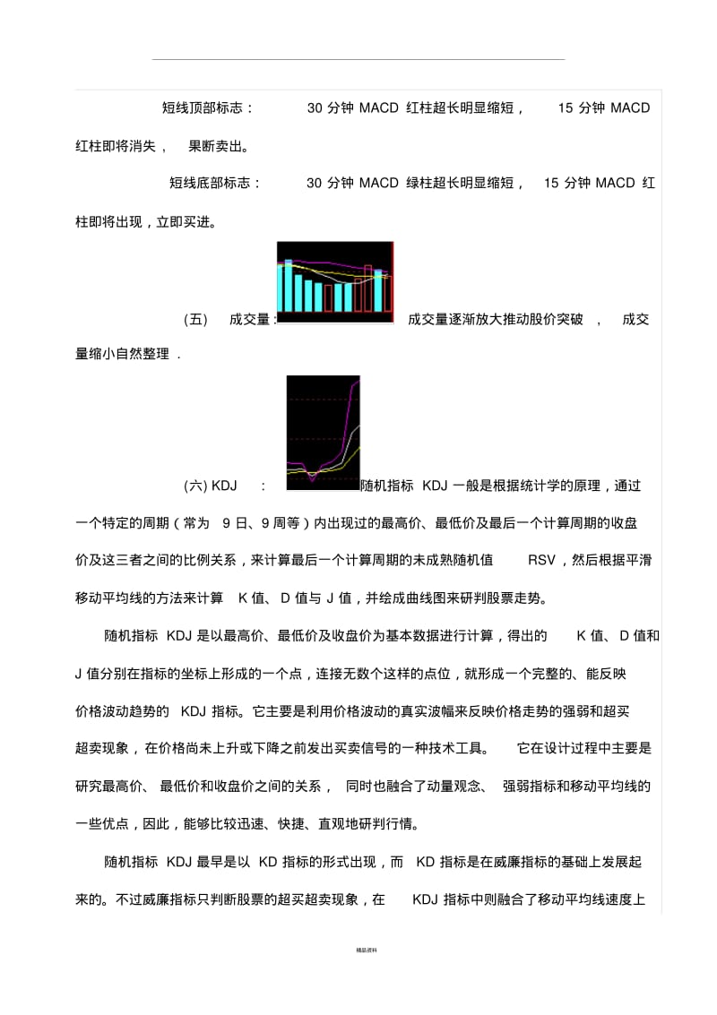 中国股市操练大全.pdf_第2页