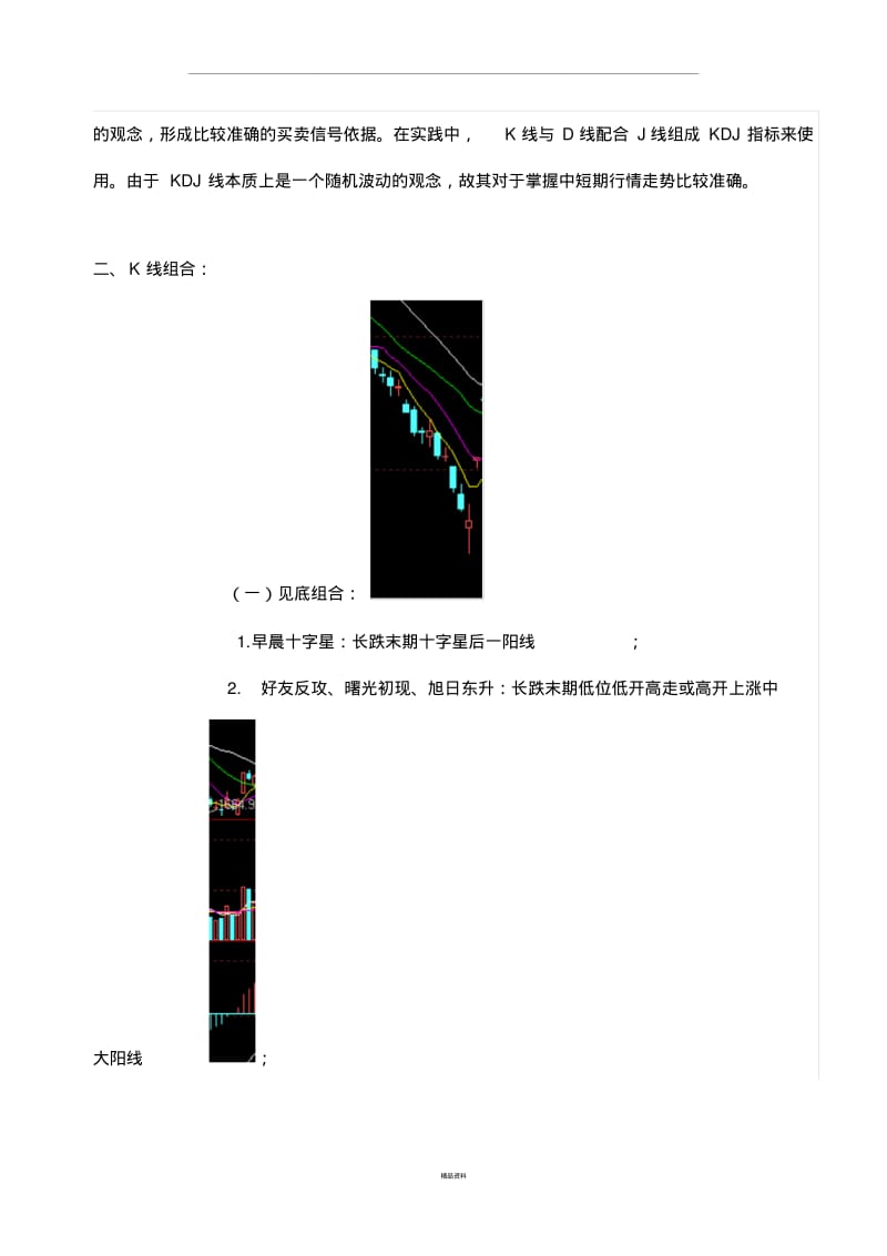 中国股市操练大全.pdf_第3页