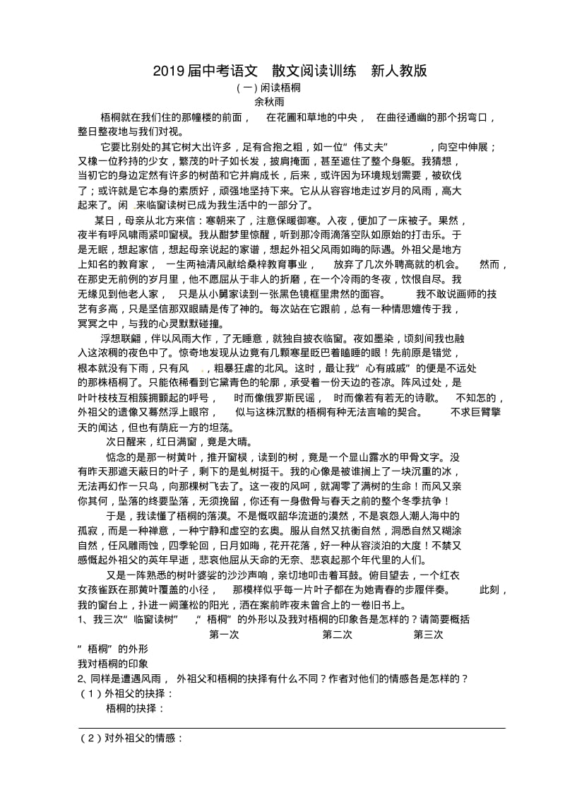 2019届中考语文散文阅读训练新人教版.pdf_第1页