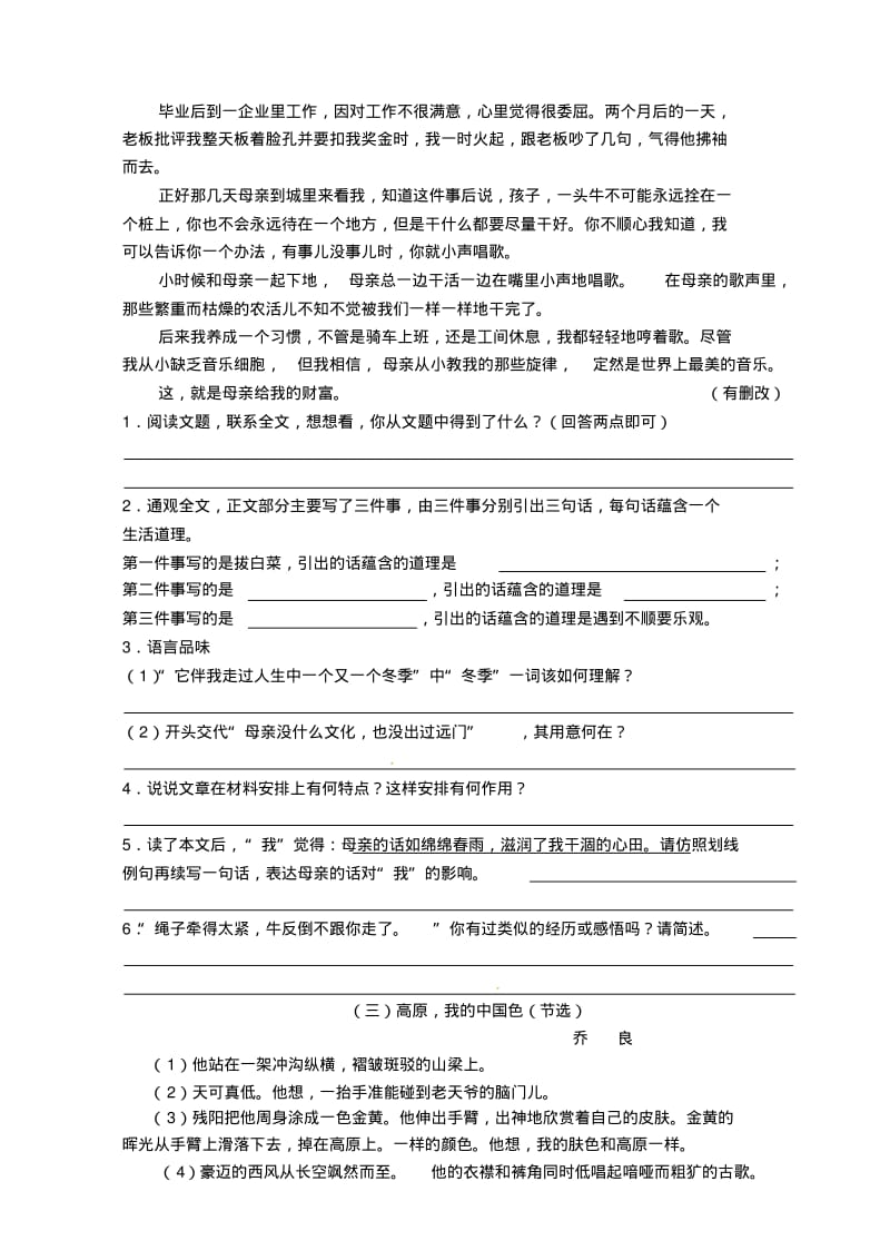 2019届中考语文散文阅读训练新人教版.pdf_第3页