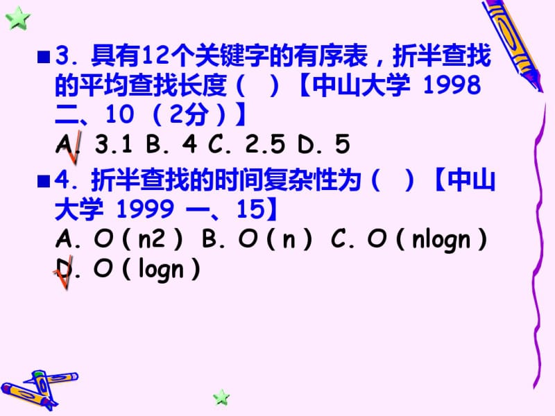 数据结构第九章习题.pdf_第3页