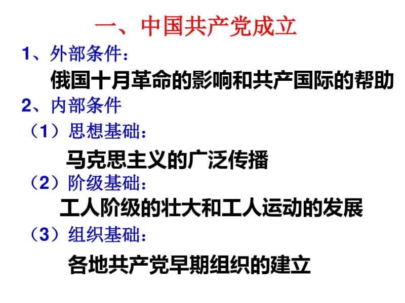 人教部编版八年级上册第14课中国共产党的成立(共23张).pdf_第2页