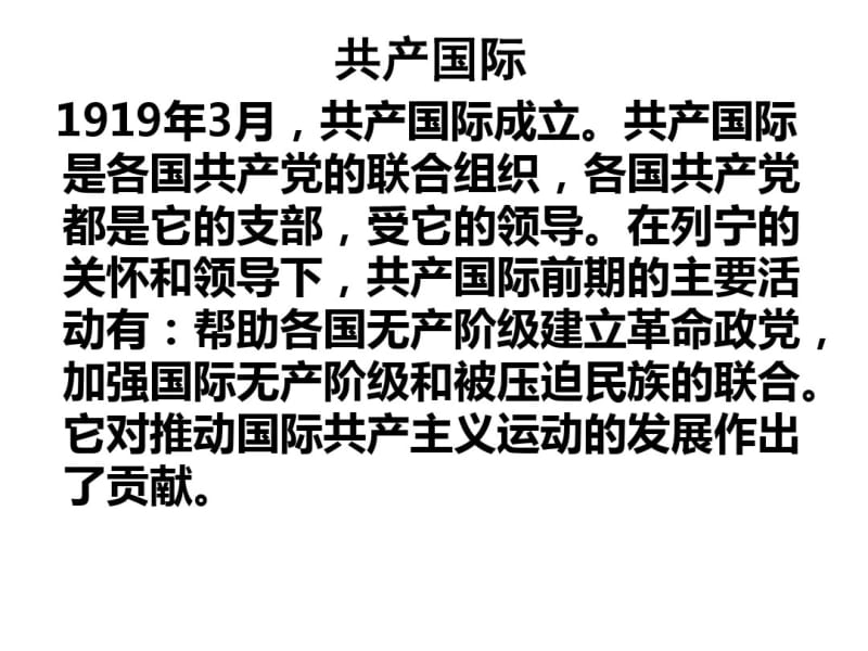 人教部编版八年级上册第14课中国共产党的成立(共23张).pdf_第3页