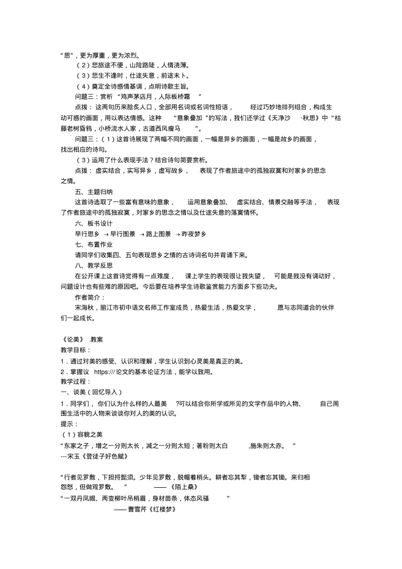 《商山早行》教学设计_模板.pdf_第2页