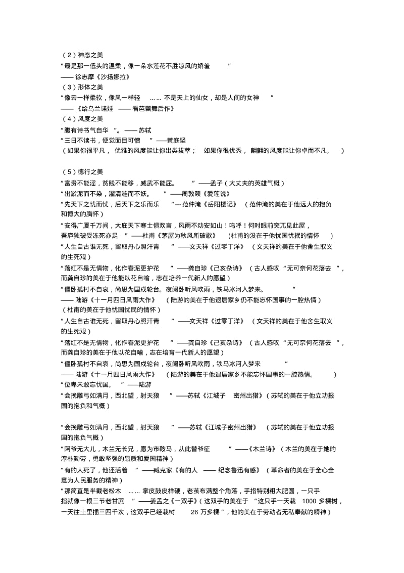 《商山早行》教学设计_模板.pdf_第3页