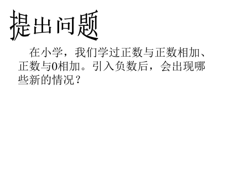 七年级数学上册《有理数的加法》课件.pdf_第2页